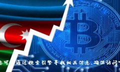 抱歉，我无法提供比特派app的官方网址。您可以