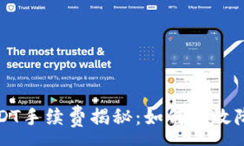 :
BitP转账USDT手续费揭秘：如何有效降低交易成本