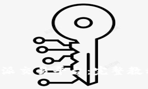 如何下载B特派交易平台：完整教程与注意事项