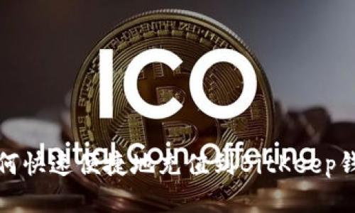 如何快速便捷地充值到BitKeep钱包