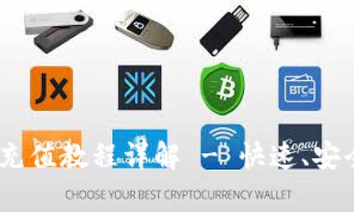 BitKeep钱包充值教程详解 - 快速、安全、简单的方法