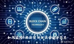 如何应对B特派密钥泄漏的安全隐患