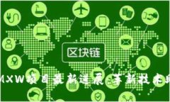 阳光区块链MXW项目最新进展：革新技术助力未来