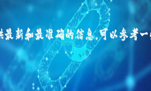 关于“区块链币”的问题，随着技术的发展和市场的变化，这个数字是不断波动的。为了确保我能够为您提供最新和最准确的信息，可以参考一些主流的区块链数据平台，例如CoinMarketCap或者CoinGecko，以获取最新的加密货币数量和相关信息。

如果您有其他问题，或者想要了解关于区块链和加密货币的更多信息，我很乐意帮助您。