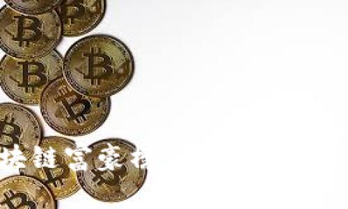 2018年区块链富豪榜：颠覆传统的新时代巨头