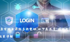 在国内，关于区块链和数字货币的监管政策历经