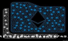 网易丁磊的区块链币：探索未来数字资产的潜力