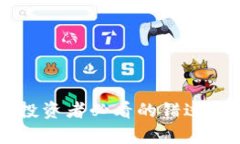 区块链投资者必看的错过币种分析