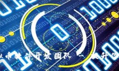 专业区块链虚拟币软件开发团队 - 提升你的加密