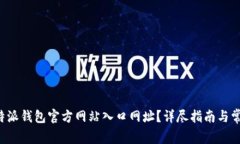 如何查询B特派钱包官方网站入口网址？详尽指南