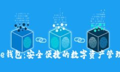 Bitpie钱包：安全便捷的数字资产管理工具