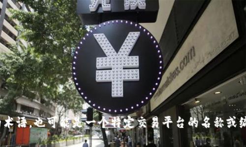 在这方面，我无法提供详细的具体信息关于“b特派0KU交易”的含义。可能是指某个特定领域或市场的术语，也可能是一个特定交易平台的名称或编程语言的命名。为确保您得到准确的信息，请提供更多上下文或具体细节，以便我能够更好地帮助您。