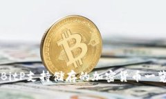 BitP支持储存的加密货币一览